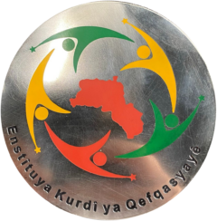 Энциклопедия кавказских курдов